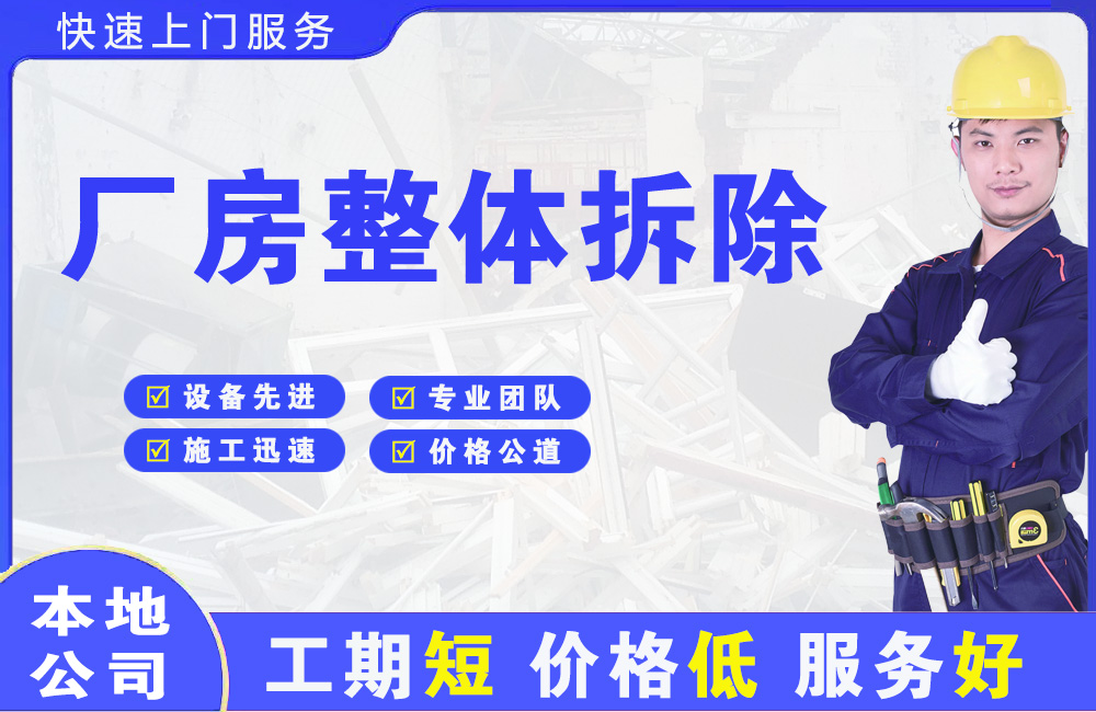 禹王台厂房整体拆除